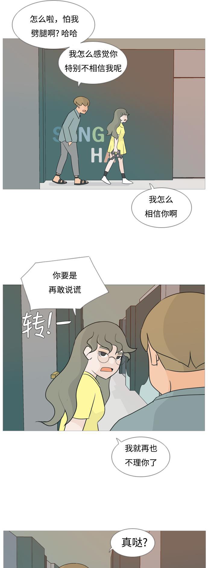 日本漫画之无翼乌大全韩漫全集-[第84话] 读懂我的心（你我之间）无删减无遮挡章节图片 