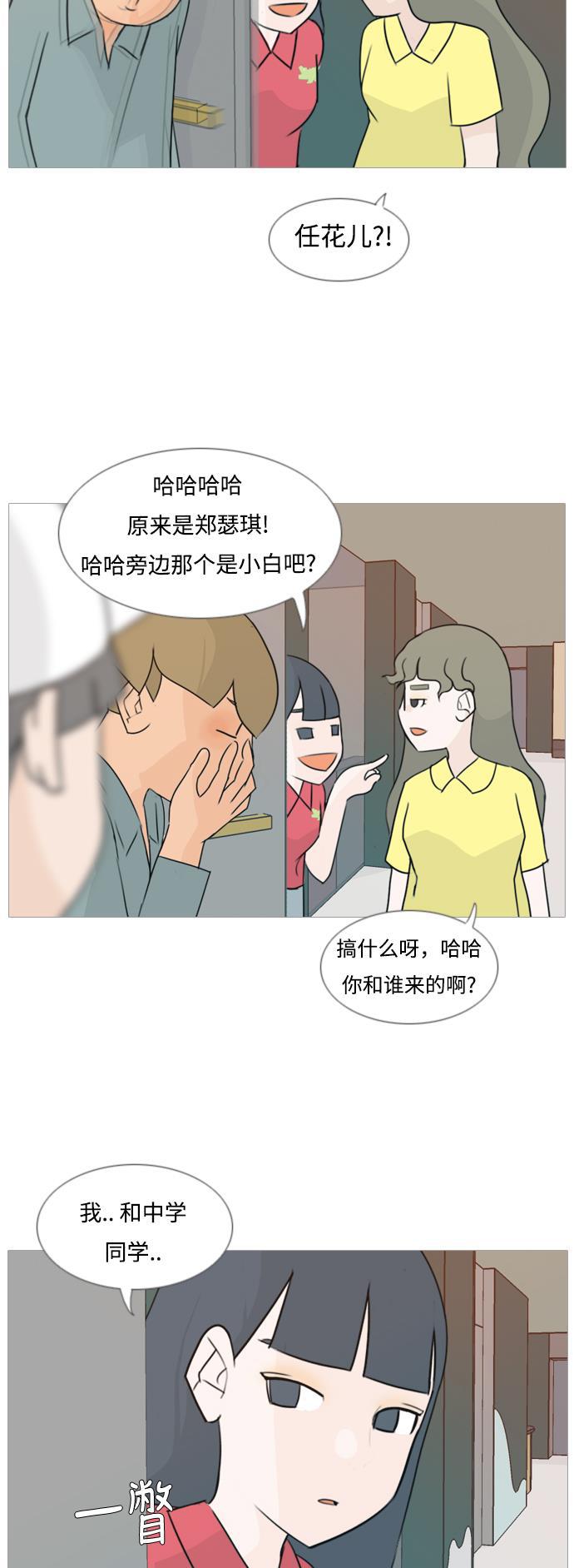 日本漫画之无翼乌大全韩漫全集-[第84话] 读懂我的心（你我之间）无删减无遮挡章节图片 