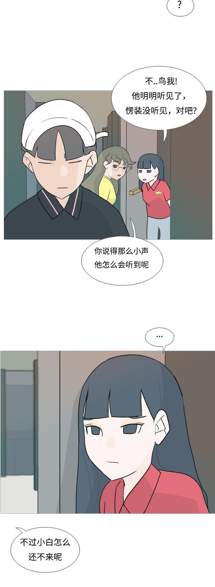 日本漫画之无翼乌大全韩漫全集-[第84话] 读懂我的心（你我之间）无删减无遮挡章节图片 