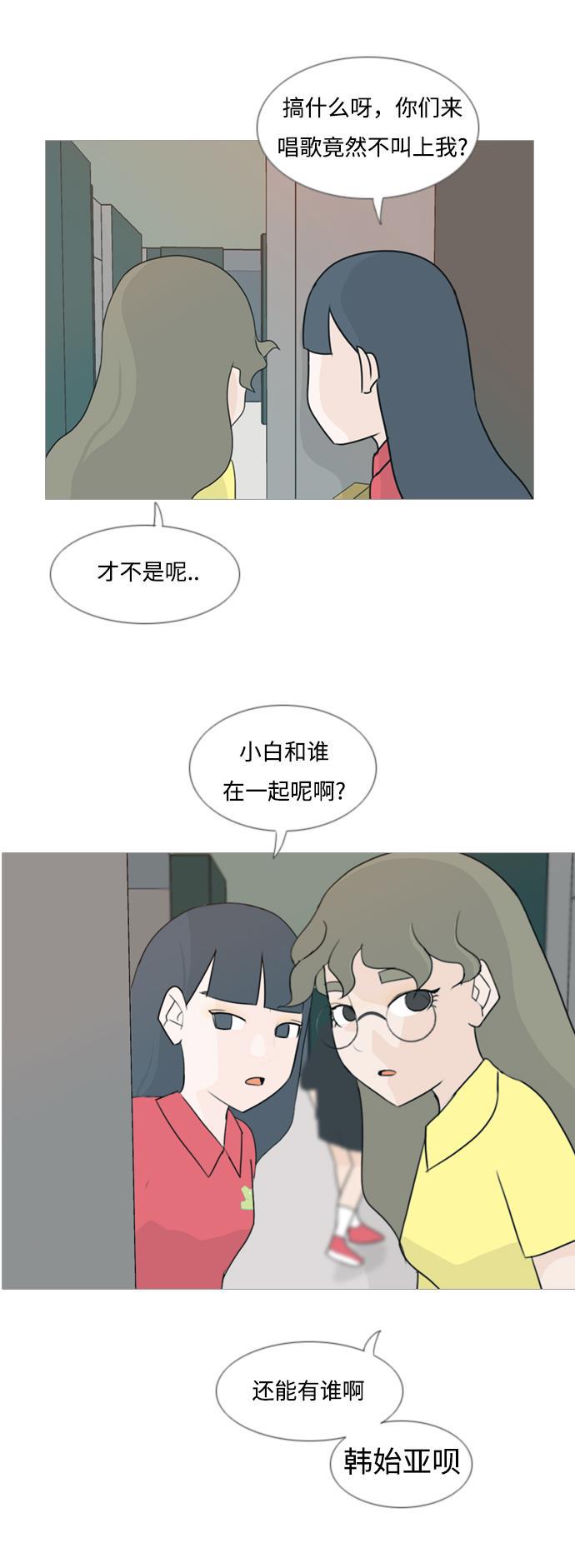 日本漫画之无翼乌大全韩漫全集-[第84话] 读懂我的心（你我之间）无删减无遮挡章节图片 