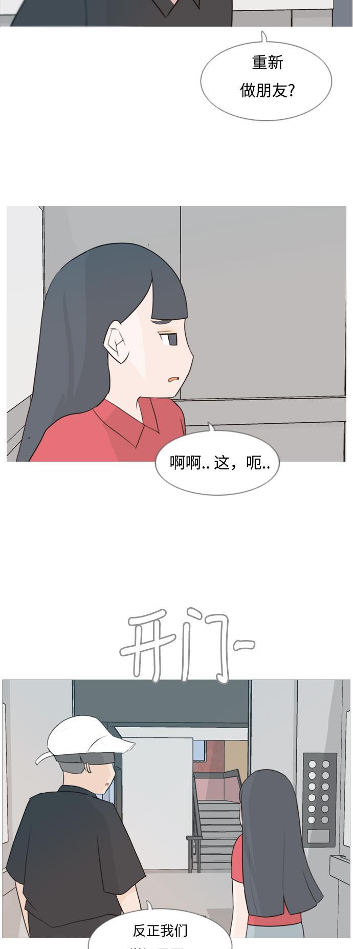 日本漫画之无翼乌大全韩漫全集-[第86话] 敞开你的心扉吧无删减无遮挡章节图片 