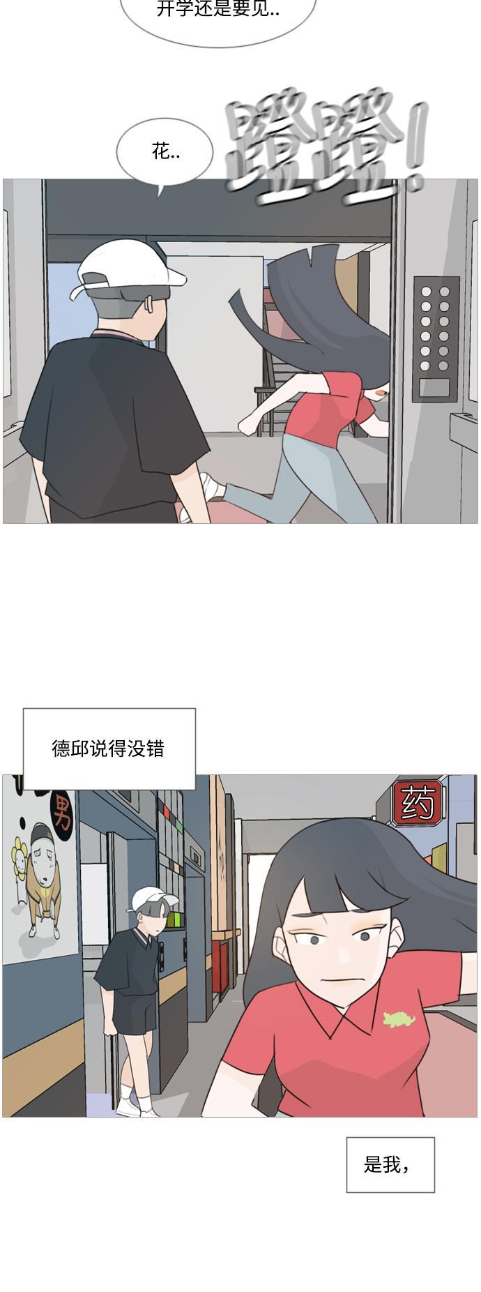 日本漫画之无翼乌大全韩漫全集-[第86话] 敞开你的心扉吧无删减无遮挡章节图片 