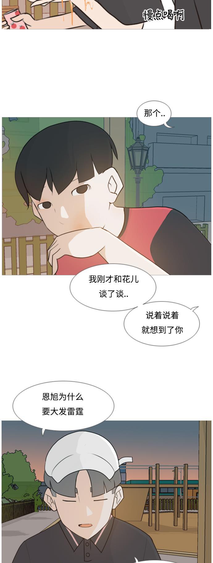 日本漫画之无翼乌大全韩漫全集-[第86话] 敞开你的心扉吧无删减无遮挡章节图片 