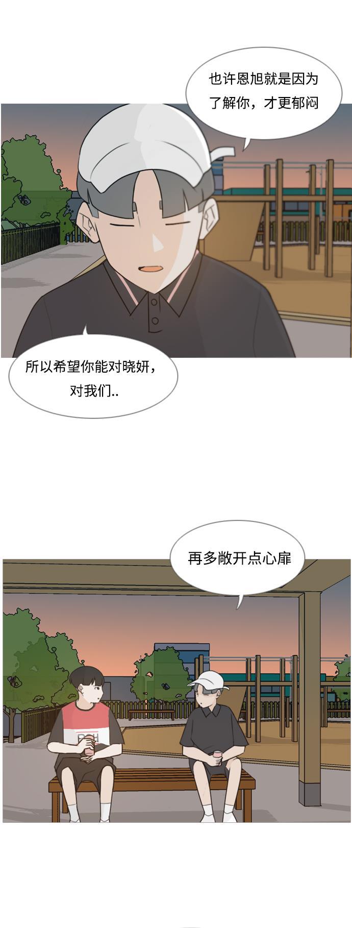 日本漫画之无翼乌大全韩漫全集-[第86话] 敞开你的心扉吧无删减无遮挡章节图片 