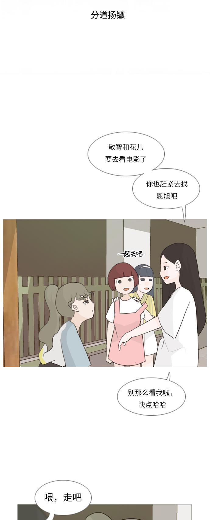 日本漫画之无翼乌大全韩漫全集-[第88话] 分道扬镳无删减无遮挡章节图片 