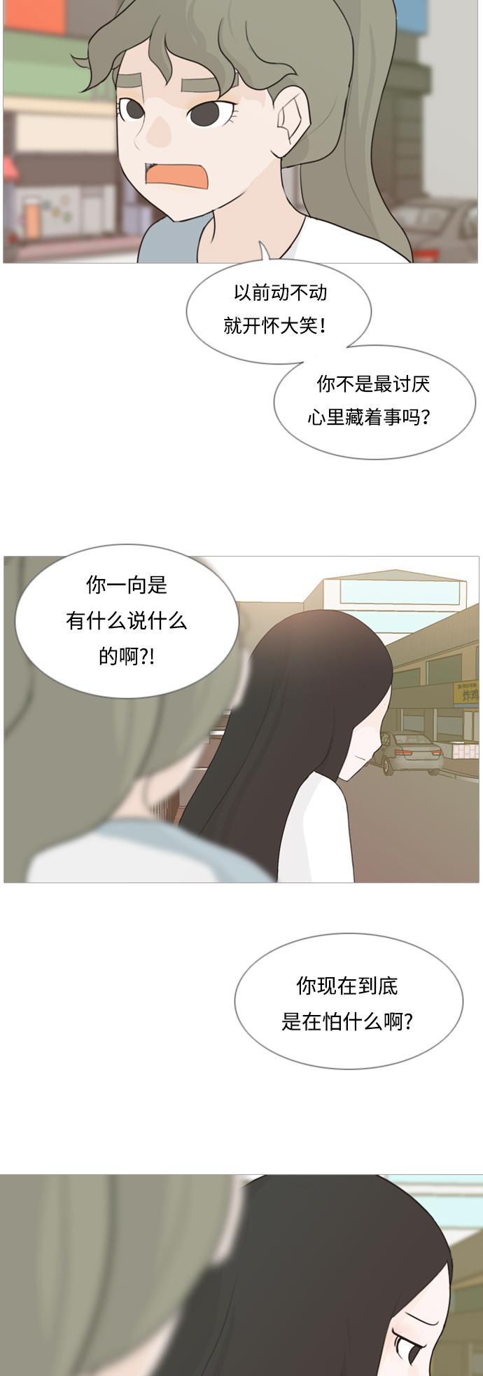 日本漫画之无翼乌大全韩漫全集-[第89话] 我所了解的你（在哪里？）无删减无遮挡章节图片 