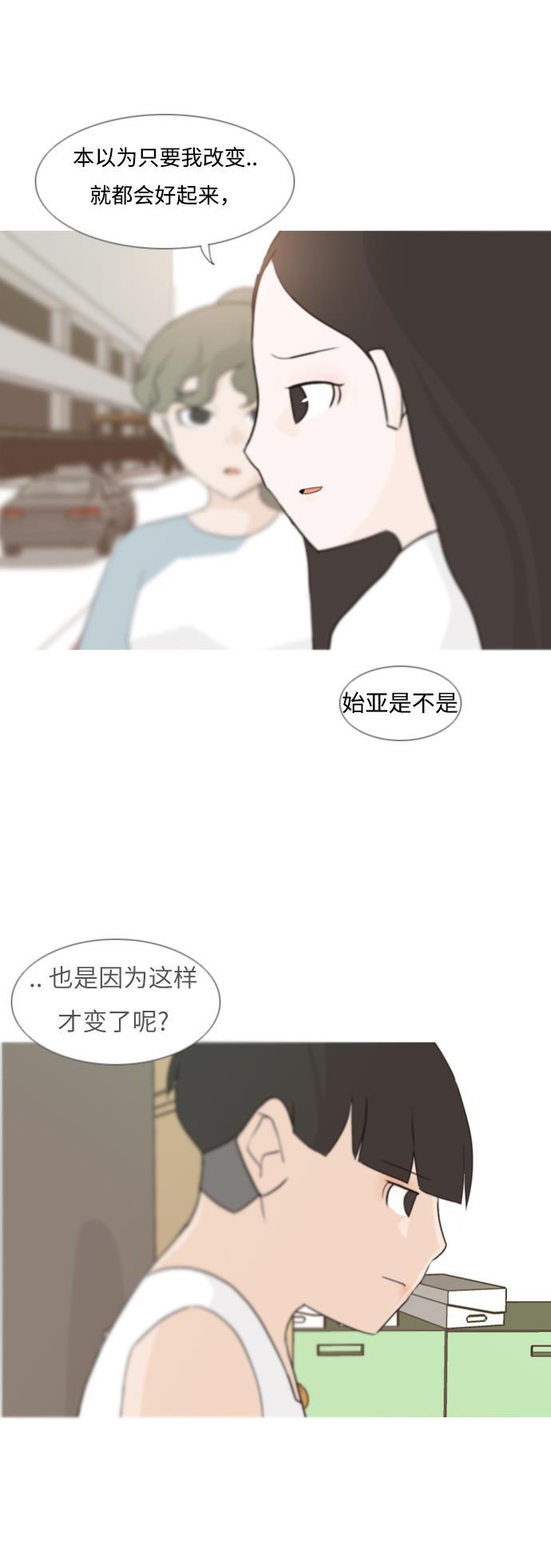 日本漫画之无翼乌大全韩漫全集-[第89话] 我所了解的你（在哪里？）无删减无遮挡章节图片 