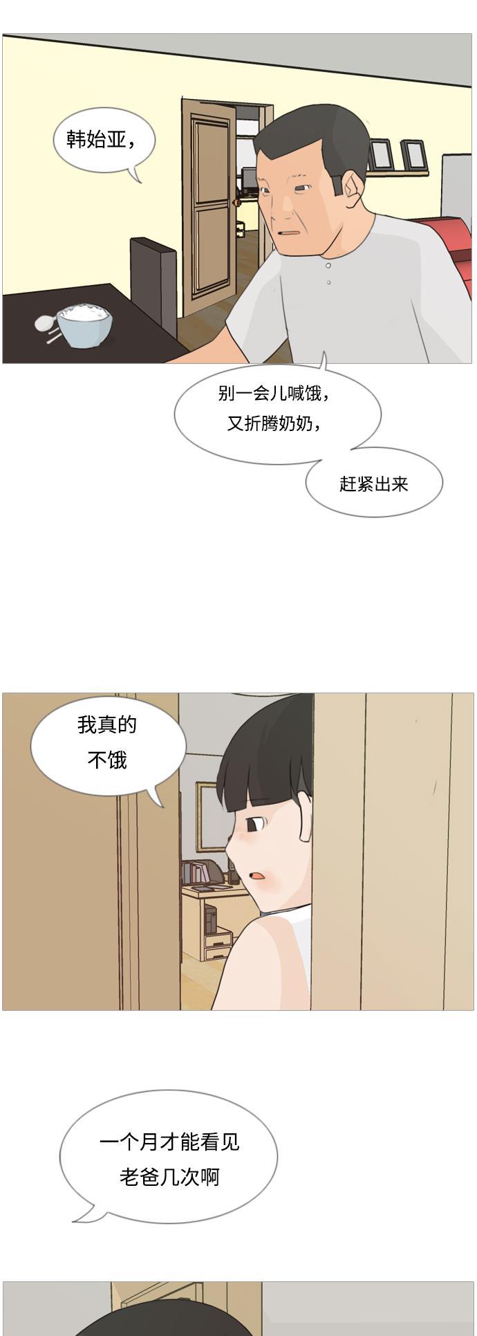 日本漫画之无翼乌大全韩漫全集-[第89话] 我所了解的你（在哪里？）无删减无遮挡章节图片 