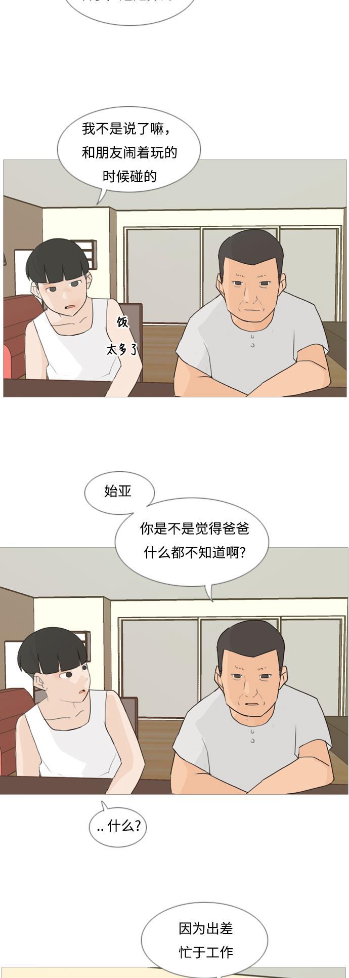 日本漫画之无翼乌大全韩漫全集-[第89话] 我所了解的你（在哪里？）无删减无遮挡章节图片 