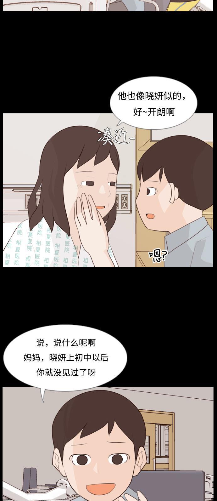 日本漫画之无翼乌大全韩漫全集-[第91话] 我所了解的你（为什么）无删减无遮挡章节图片 