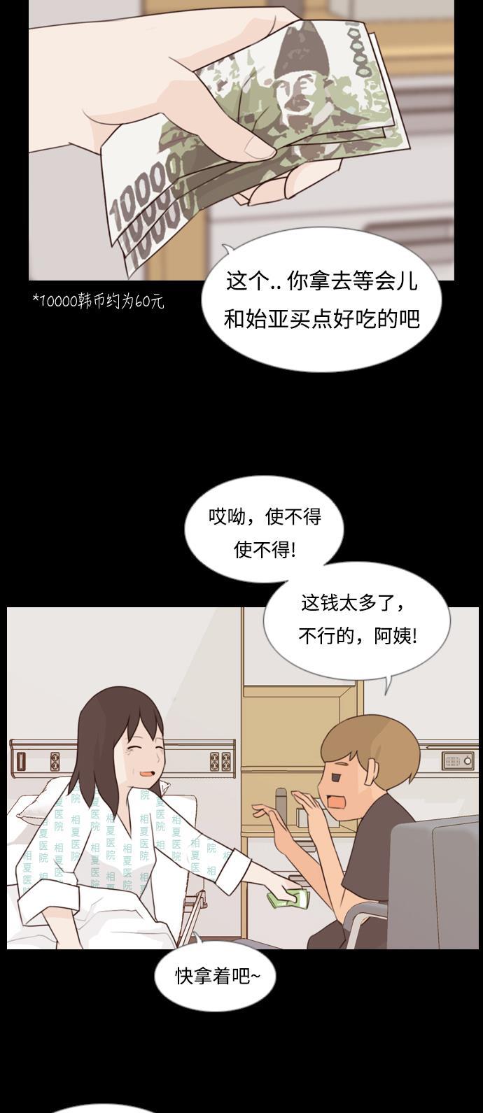 日本漫画之无翼乌大全韩漫全集-[第91话] 我所了解的你（为什么）无删减无遮挡章节图片 