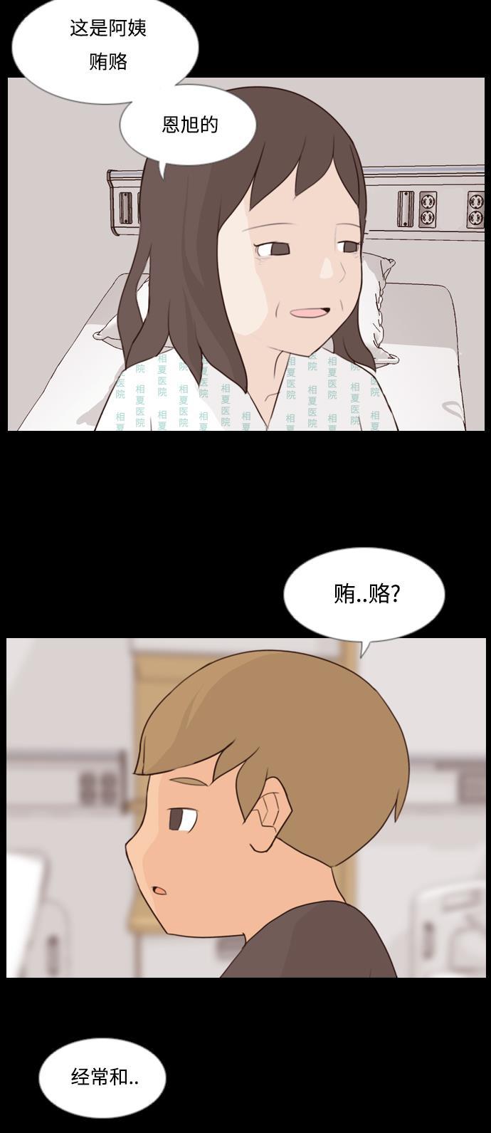 日本漫画之无翼乌大全韩漫全集-[第91话] 我所了解的你（为什么）无删减无遮挡章节图片 