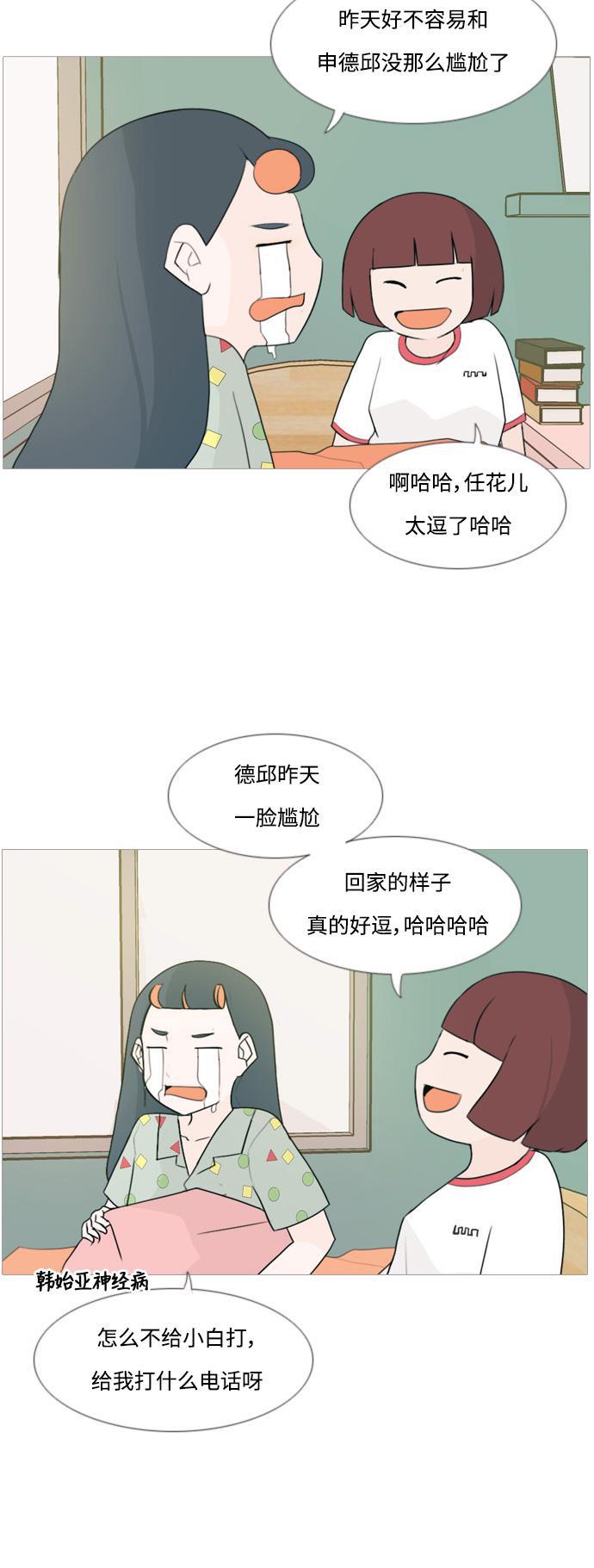 日本漫画之无翼乌大全韩漫全集-[第92话] 重新变回我所认识的你无删减无遮挡章节图片 