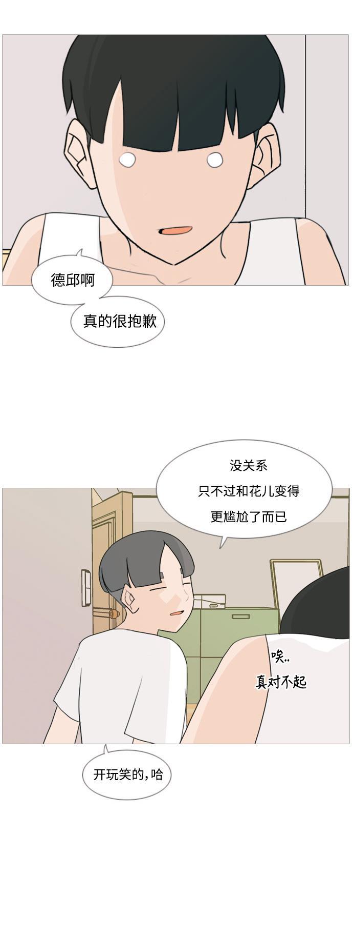 日本漫画之无翼乌大全韩漫全集-[第92话] 重新变回我所认识的你无删减无遮挡章节图片 