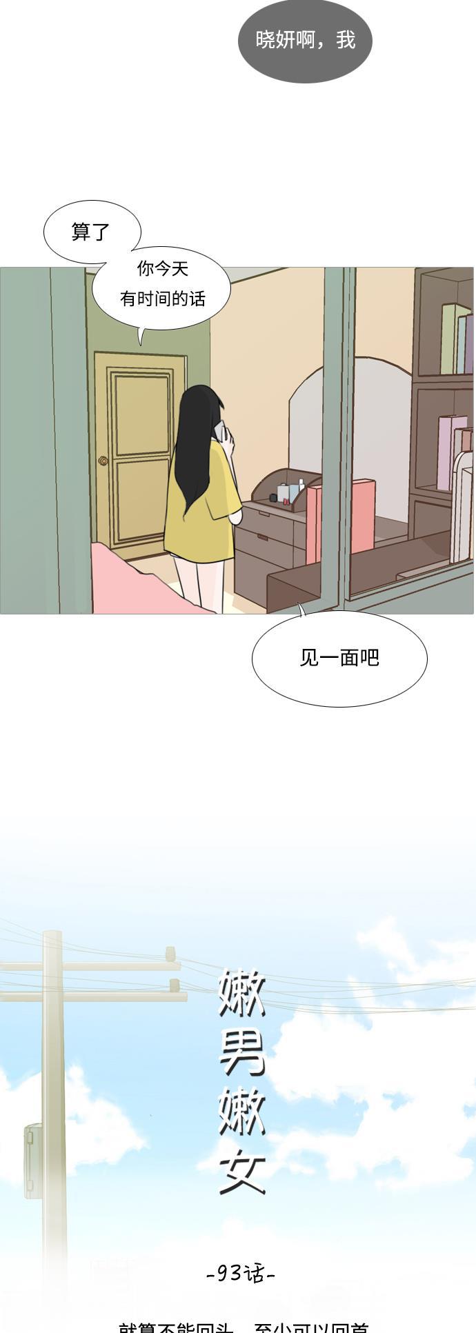 日本漫画之无翼乌大全韩漫全集-[第93话] 就算不能回头，至少可以回首（剩夏）无删减无遮挡章节图片 