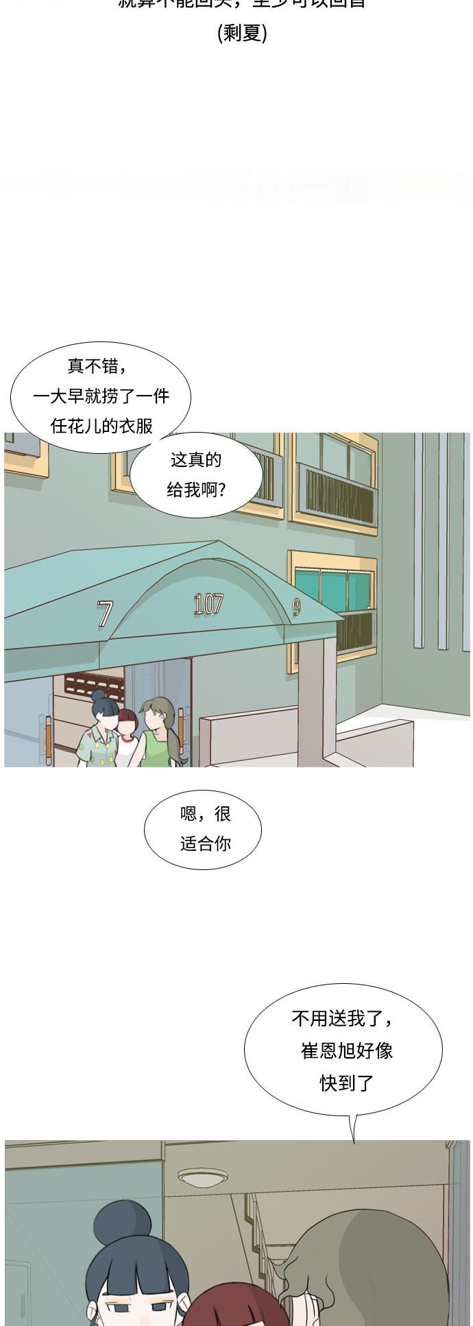 日本漫画之无翼乌大全韩漫全集-[第93话] 就算不能回头，至少可以回首（剩夏）无删减无遮挡章节图片 