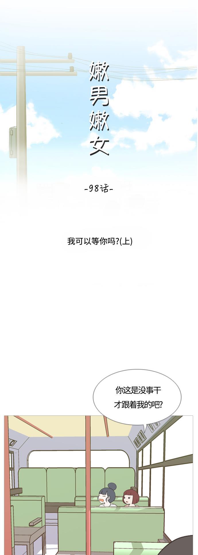 日本漫画之无翼乌大全韩漫全集-[第98话] 我可以等你吗（上）无删减无遮挡章节图片 