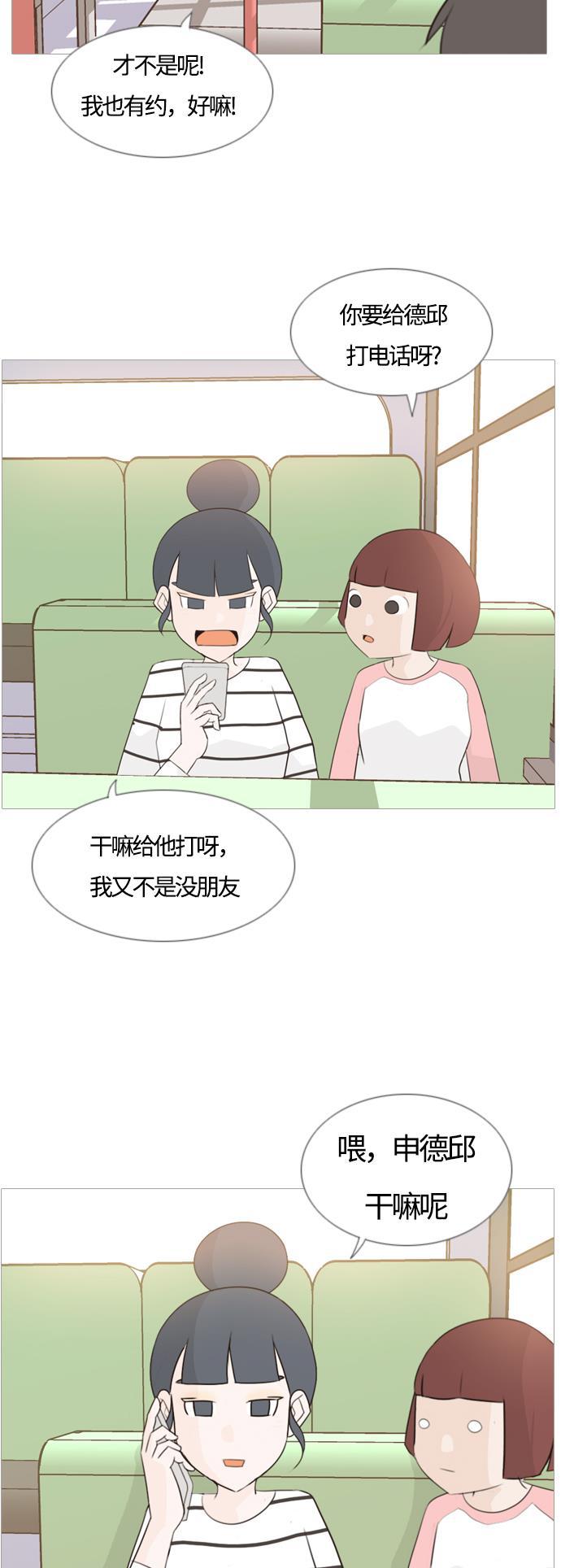 日本漫画之无翼乌大全韩漫全集-[第98话] 我可以等你吗（上）无删减无遮挡章节图片 