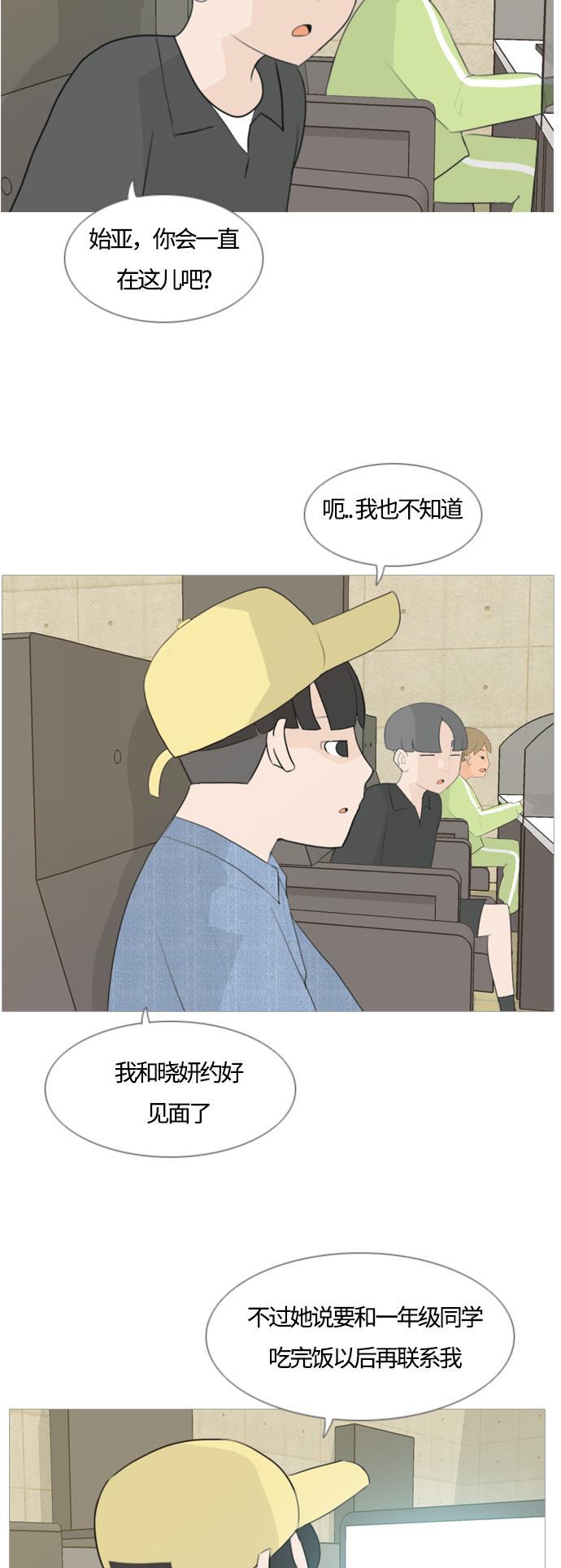 日本漫画之无翼乌大全韩漫全集-[第98话] 我可以等你吗（上）无删减无遮挡章节图片 