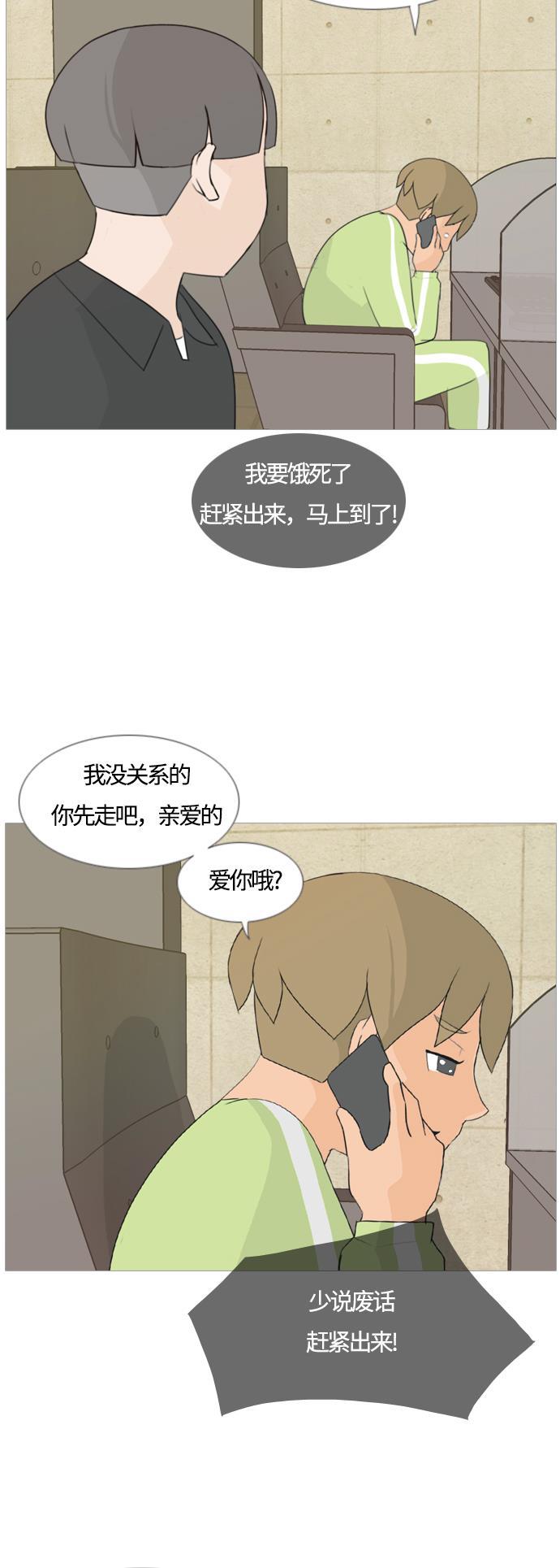 日本漫画之无翼乌大全韩漫全集-[第98话] 我可以等你吗（上）无删减无遮挡章节图片 