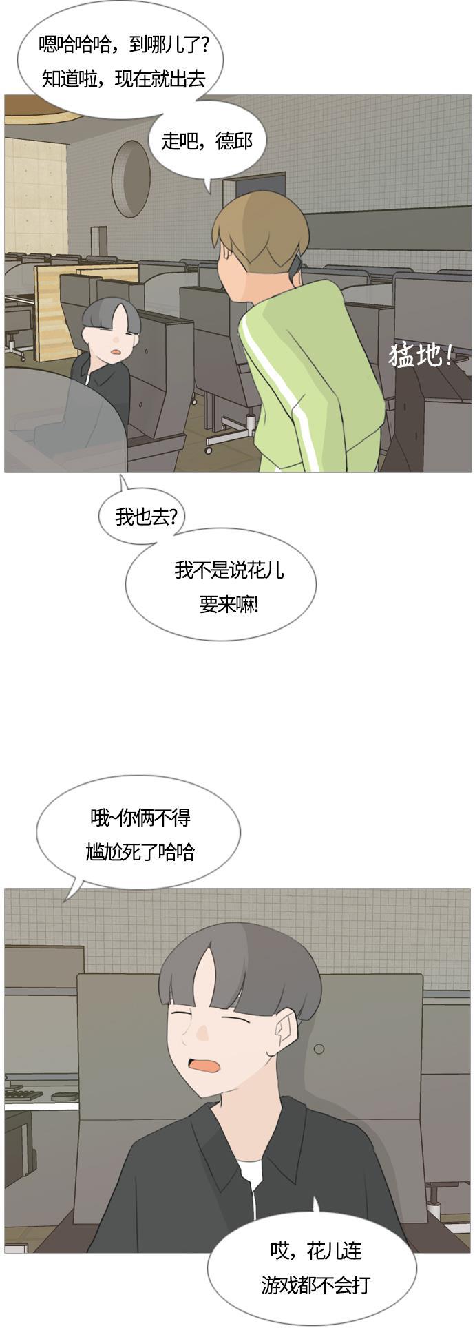 日本漫画之无翼乌大全韩漫全集-[第98话] 我可以等你吗（上）无删减无遮挡章节图片 