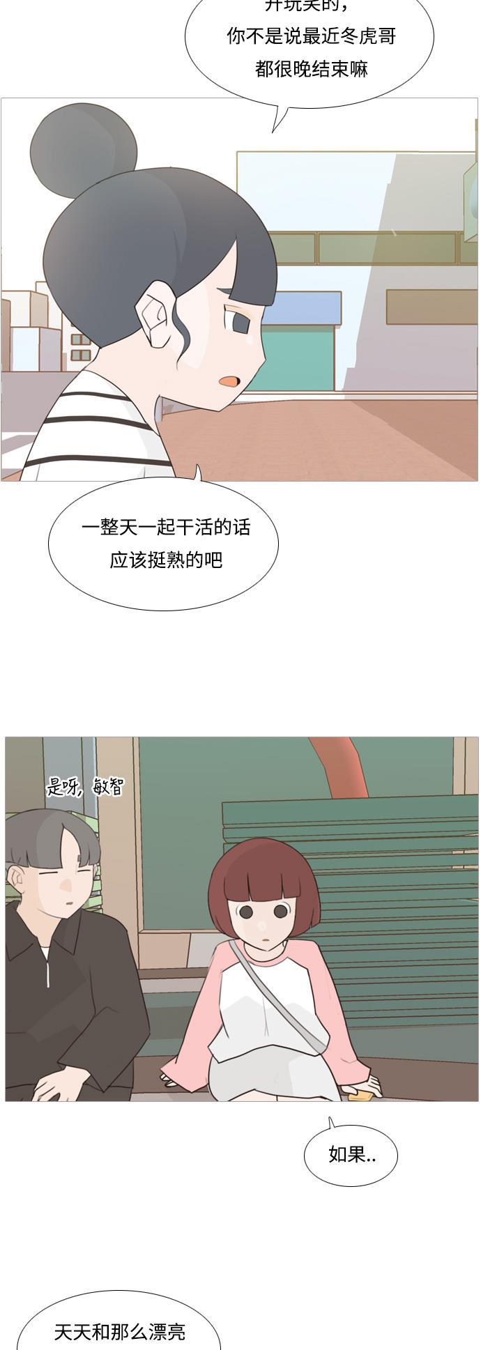 日本漫画之无翼乌大全韩漫全集-[第99话] 我可以等你吗（下）无删减无遮挡章节图片 