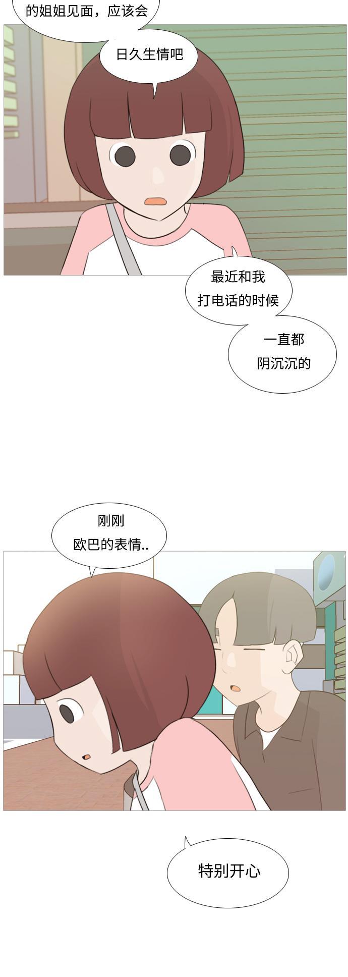 日本漫画之无翼乌大全韩漫全集-[第99话] 我可以等你吗（下）无删减无遮挡章节图片 