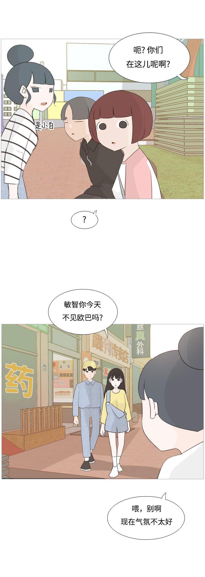 日本漫画之无翼乌大全韩漫全集-[第99话] 我可以等你吗（下）无删减无遮挡章节图片 