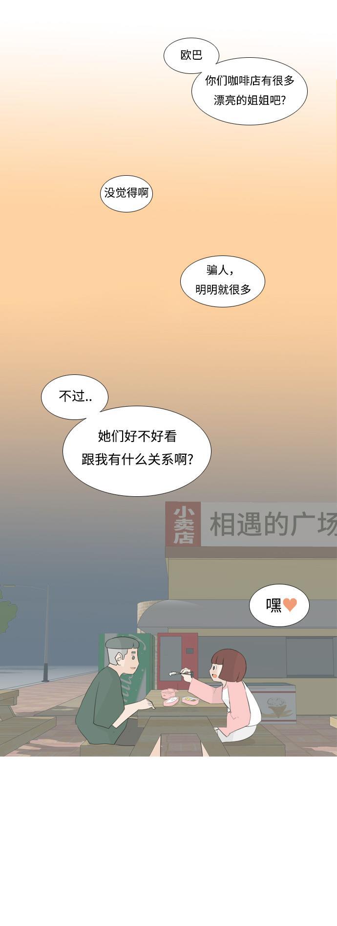 日本漫画之无翼乌大全韩漫全集-[第99话] 我可以等你吗（下）无删减无遮挡章节图片 