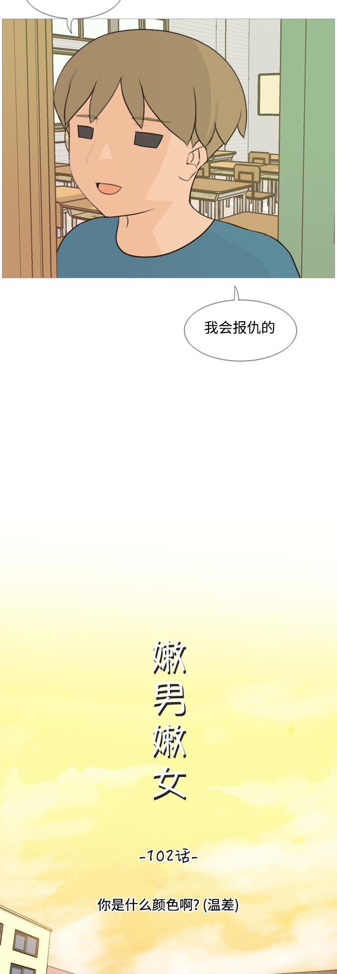 日本漫画之无翼乌大全韩漫全集-[第102话] 你是什么颜色啊？（温差）无删减无遮挡章节图片 