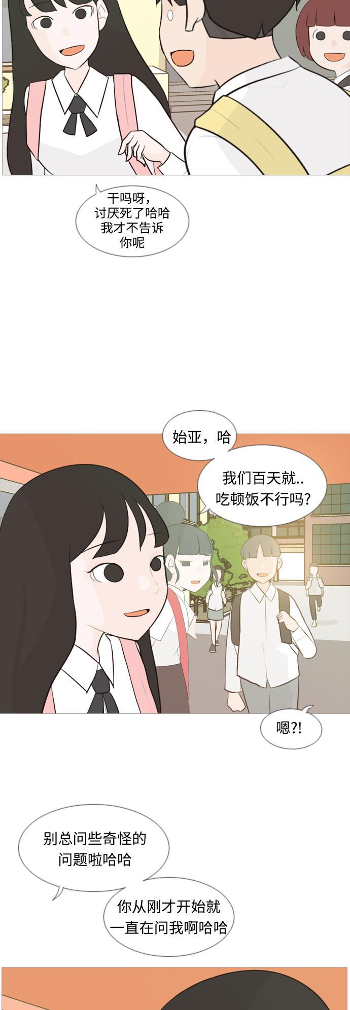 日本漫画之无翼乌大全韩漫全集-[第102话] 你是什么颜色啊？（温差）无删减无遮挡章节图片 