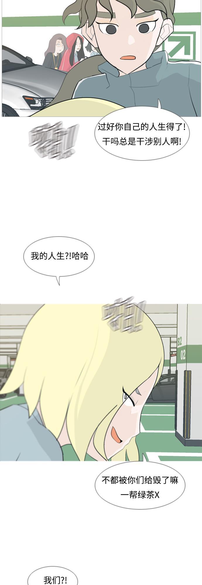 日本漫画之无翼乌大全韩漫全集-[第102话] 你是什么颜色啊？（温差）无删减无遮挡章节图片 