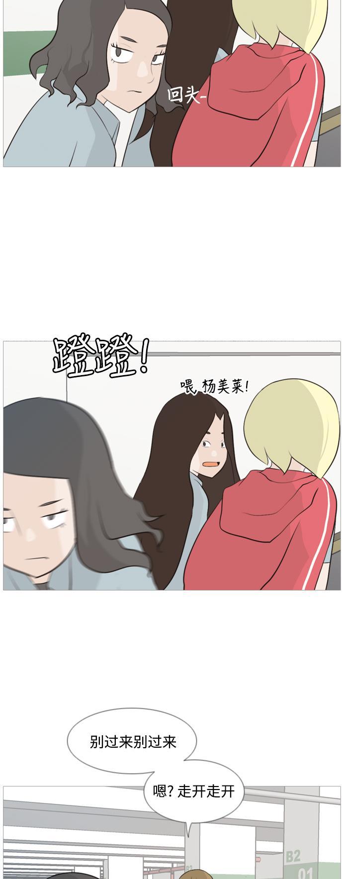 日本漫画之无翼乌大全韩漫全集-[第103话] 你是什么颜色啊？（不同的看法）无删减无遮挡章节图片 