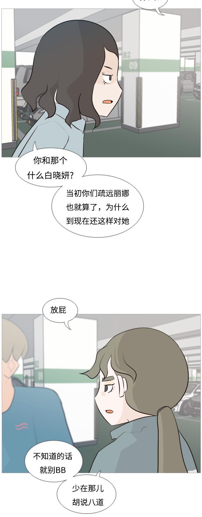 日本漫画之无翼乌大全韩漫全集-[第103话] 你是什么颜色啊？（不同的看法）无删减无遮挡章节图片 