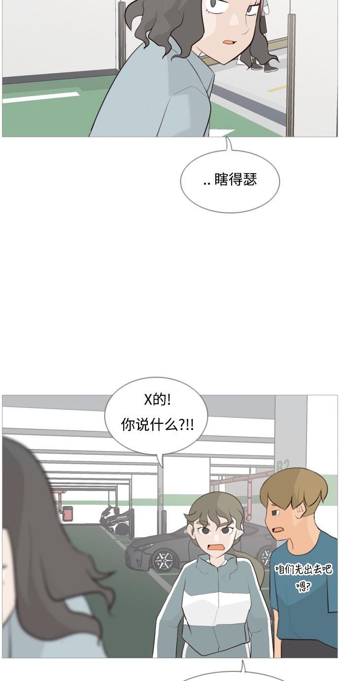 日本漫画之无翼乌大全韩漫全集-[第103话] 你是什么颜色啊？（不同的看法）无删减无遮挡章节图片 