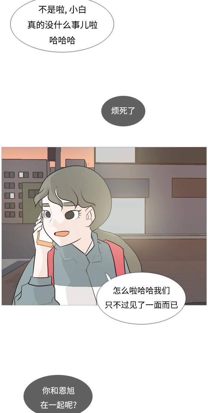 日本漫画之无翼乌大全韩漫全集-[第103话] 你是什么颜色啊？（不同的看法）无删减无遮挡章节图片 