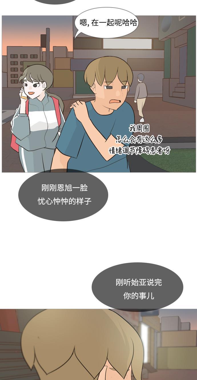 日本漫画之无翼乌大全韩漫全集-[第103话] 你是什么颜色啊？（不同的看法）无删减无遮挡章节图片 