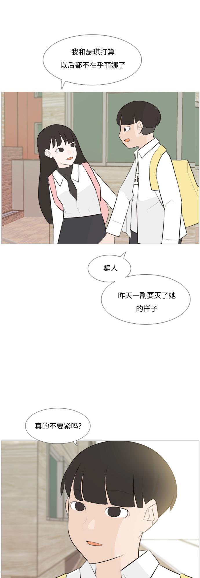 日本漫画之无翼乌大全韩漫全集-[第104话] 喜欢的方法（身边人）无删减无遮挡章节图片 