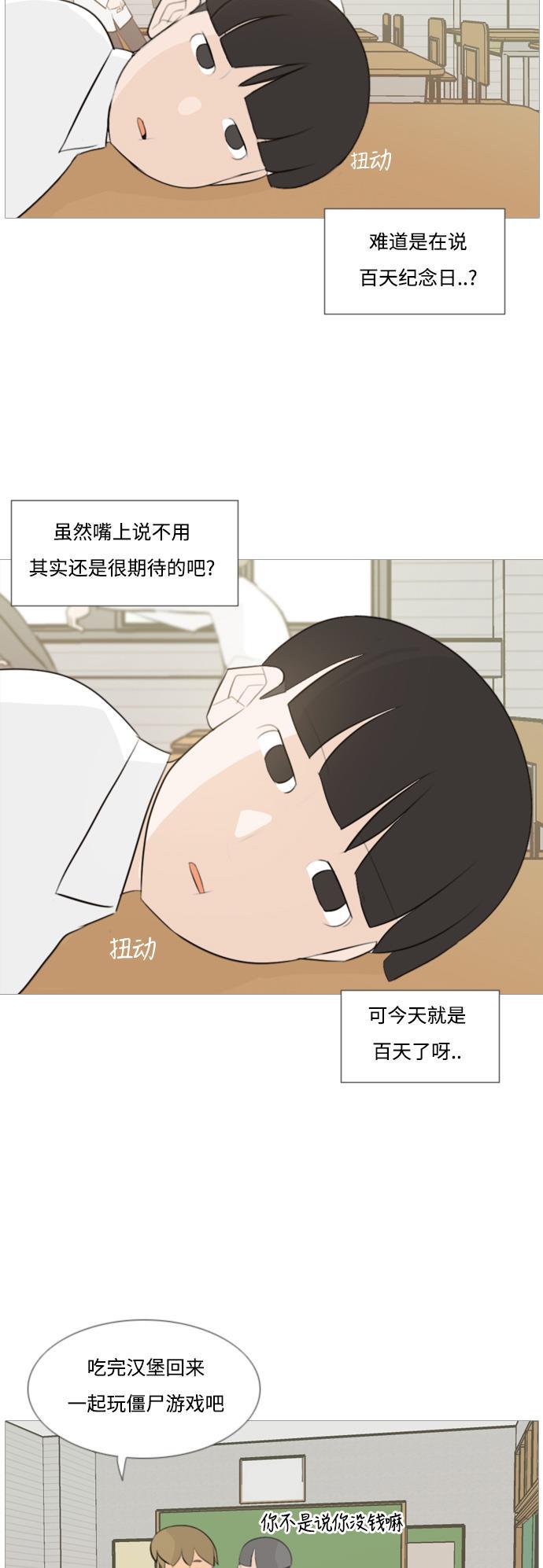 日本漫画之无翼乌大全韩漫全集-[第104话] 喜欢的方法（身边人）无删减无遮挡章节图片 