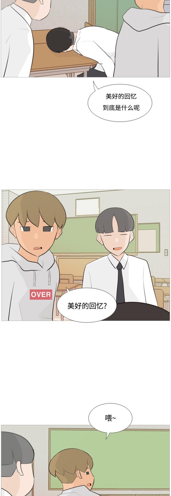 日本漫画之无翼乌大全韩漫全集-[第104话] 喜欢的方法（身边人）无删减无遮挡章节图片 