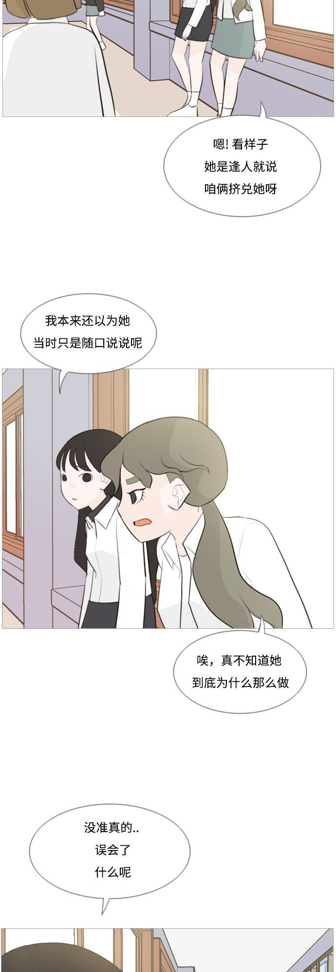 日本漫画之无翼乌大全韩漫全集-[第104话] 喜欢的方法（身边人）无删减无遮挡章节图片 