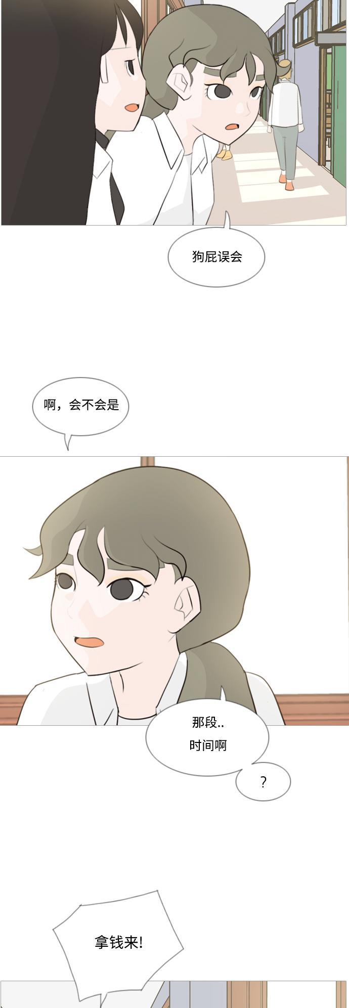 日本漫画之无翼乌大全韩漫全集-[第104话] 喜欢的方法（身边人）无删减无遮挡章节图片 