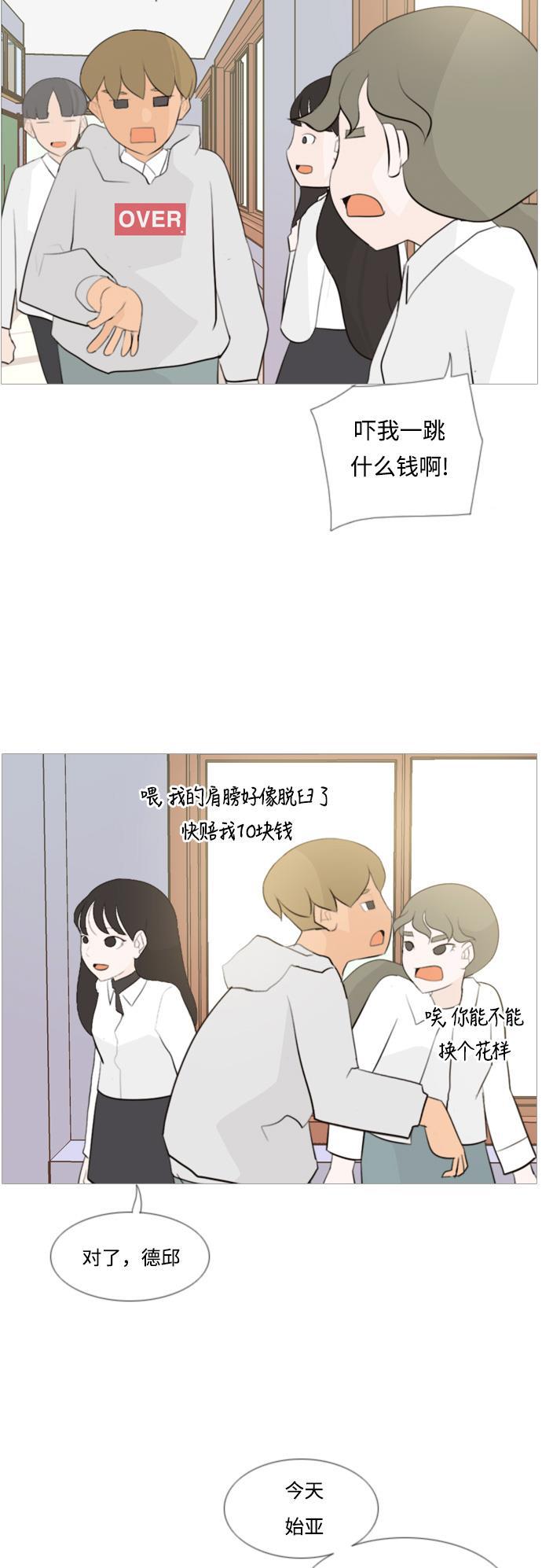 日本漫画之无翼乌大全韩漫全集-[第104话] 喜欢的方法（身边人）无删减无遮挡章节图片 