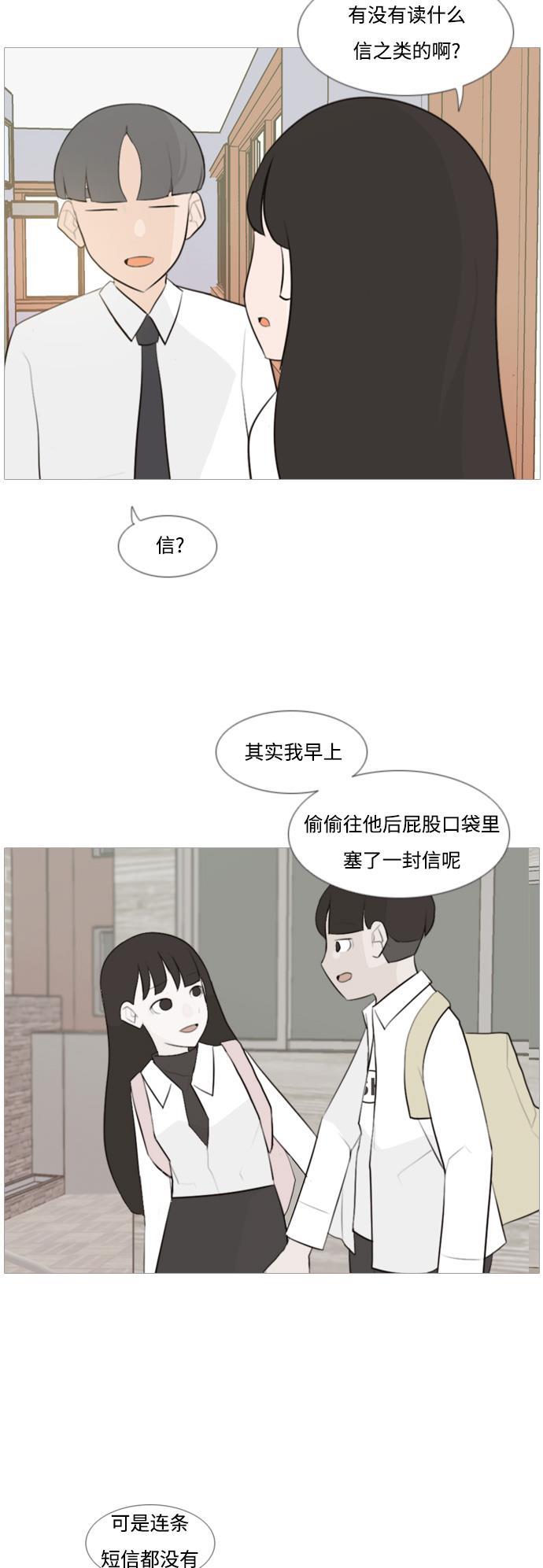 日本漫画之无翼乌大全韩漫全集-[第104话] 喜欢的方法（身边人）无删减无遮挡章节图片 