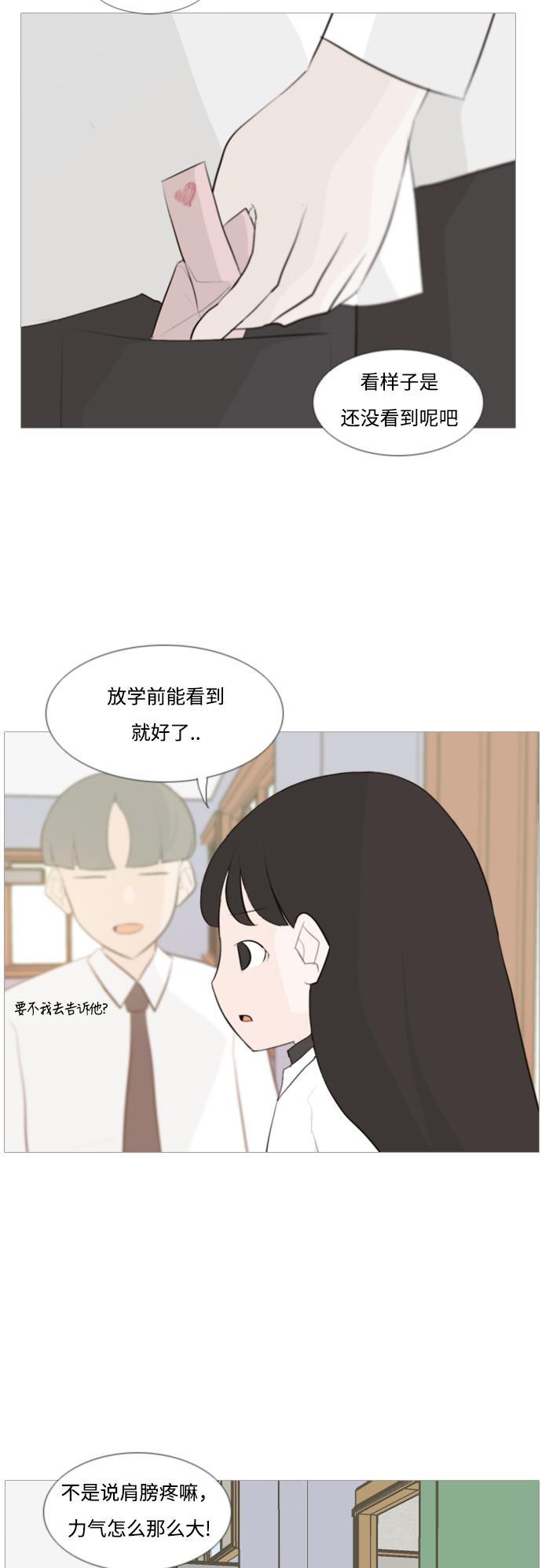 日本漫画之无翼乌大全韩漫全集-[第104话] 喜欢的方法（身边人）无删减无遮挡章节图片 