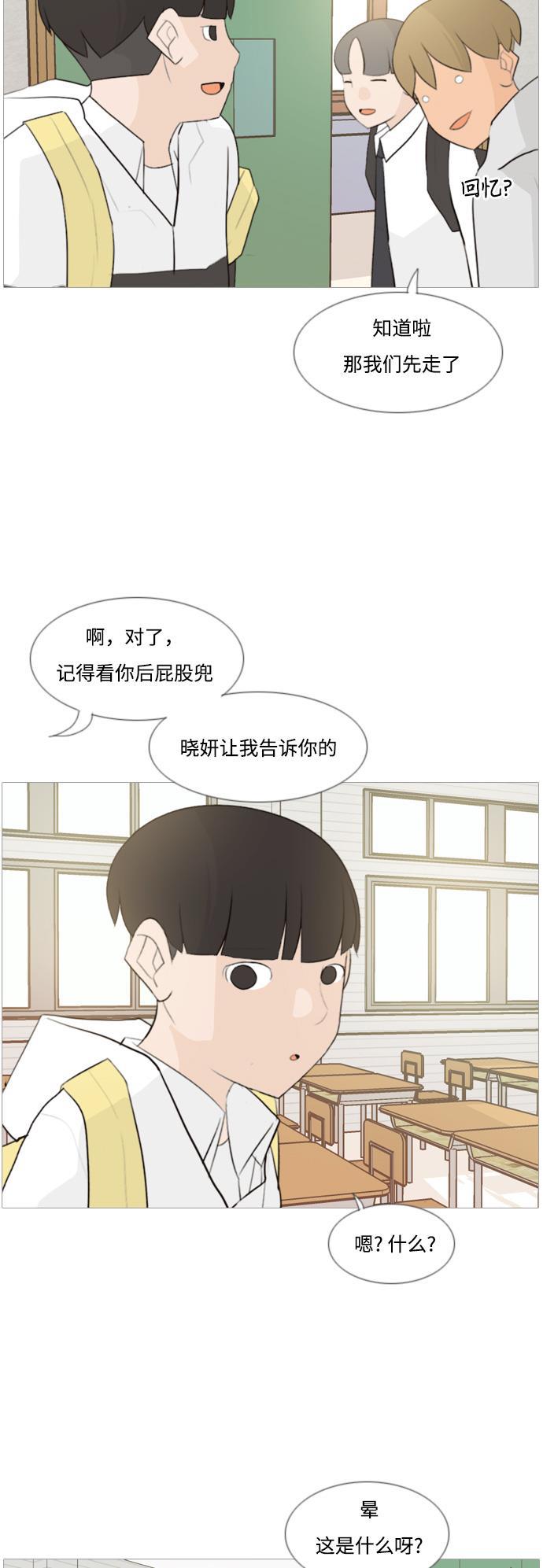 日本漫画之无翼乌大全韩漫全集-[第104话] 喜欢的方法（身边人）无删减无遮挡章节图片 