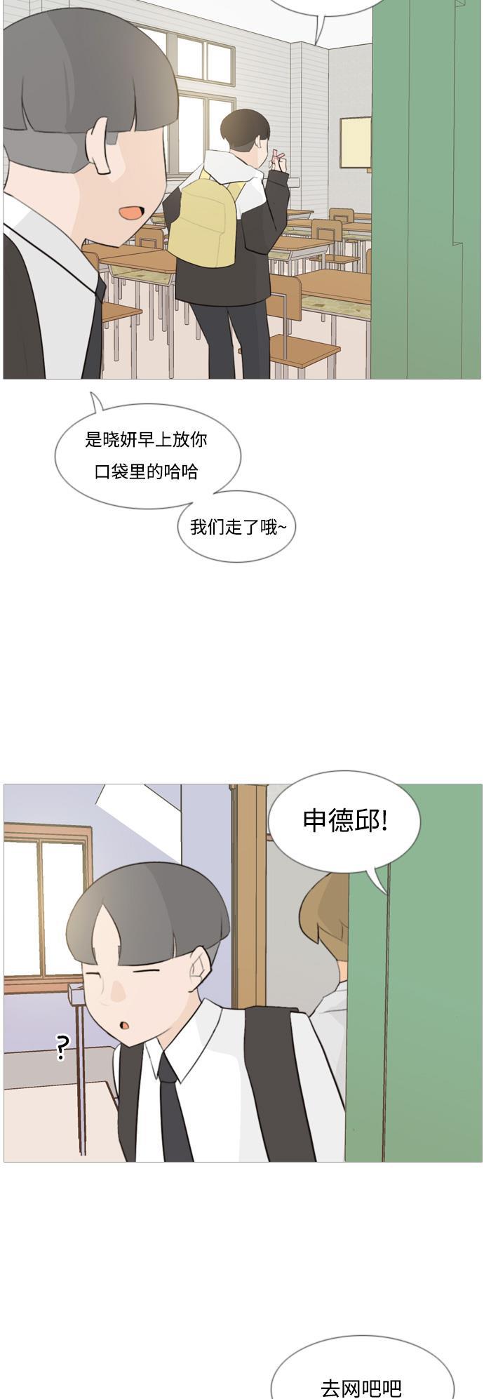 日本漫画之无翼乌大全韩漫全集-[第104话] 喜欢的方法（身边人）无删减无遮挡章节图片 