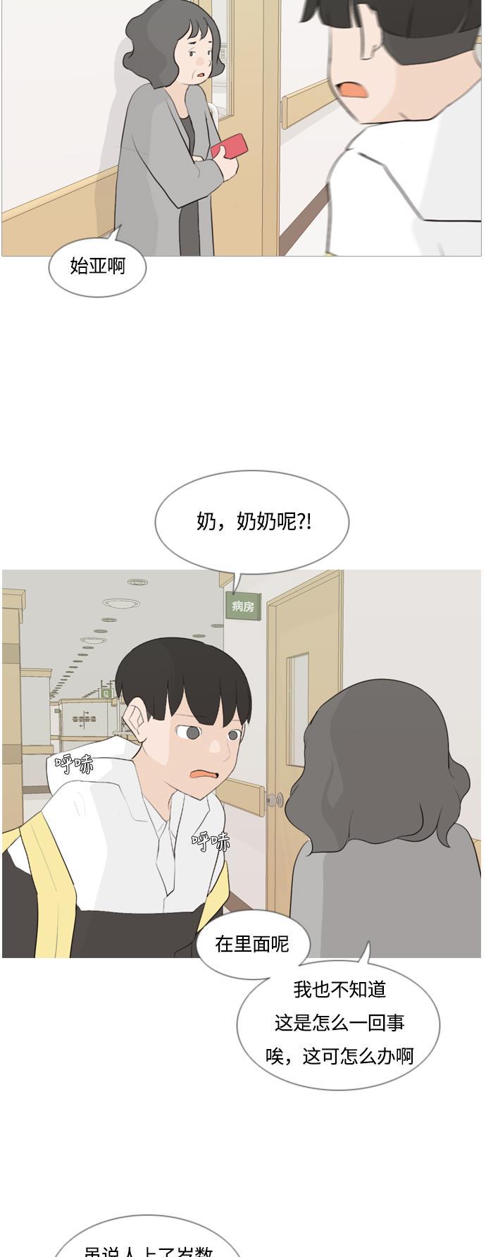 日本漫画之无翼乌大全韩漫全集-[第105话] 喜欢的方法（自己人）无删减无遮挡章节图片 