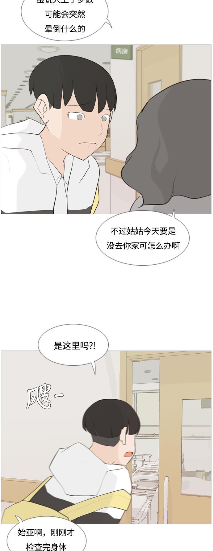 日本漫画之无翼乌大全韩漫全集-[第105话] 喜欢的方法（自己人）无删减无遮挡章节图片 