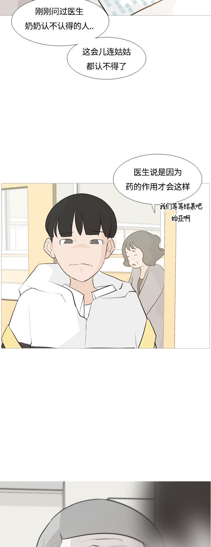 日本漫画之无翼乌大全韩漫全集-[第105话] 喜欢的方法（自己人）无删减无遮挡章节图片 